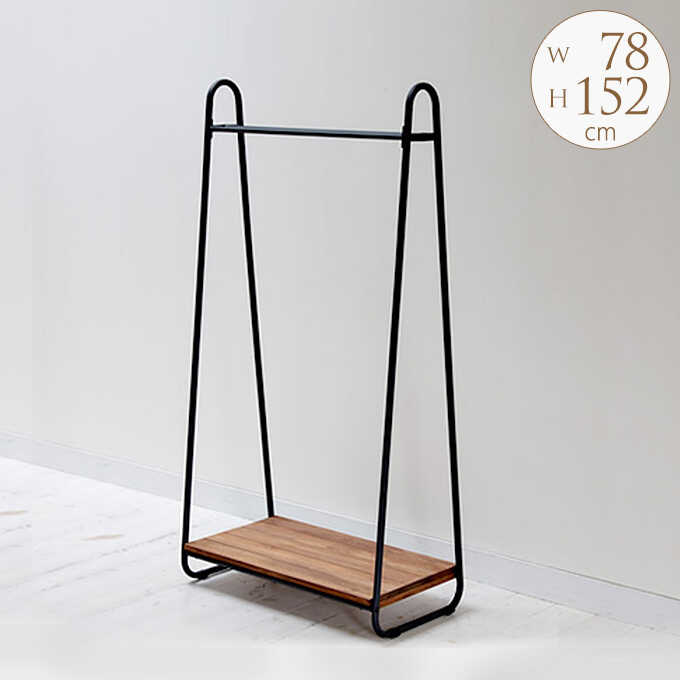 ハンガーラック アイアン 木製 BRICK 高さ150cm 木製 シェルフ 北欧
