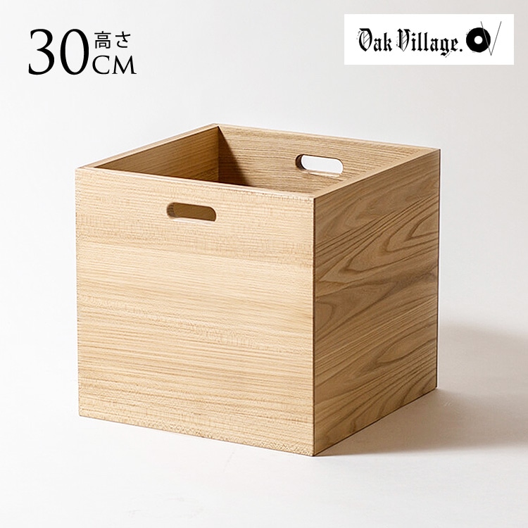 収納ボックス 木製 日本製 オークヴィレッジ KOBOX コボックス L 家具