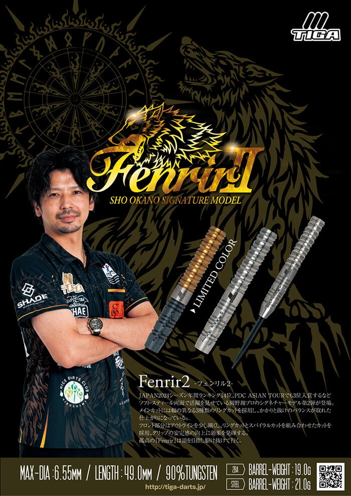 ティガ Fenrir2 フェンリル2 限定カラー版 2BA19g 岡野翔選手 ダーツ