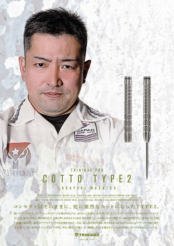 トリニダード COTTO2 コット2 2BA20g 正津貴之選手 ダーツ バレル