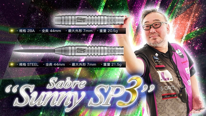 DMC Sabre Sunny SP2 セイバー サニー SP2 龍波光彦 プレイヤーモデル