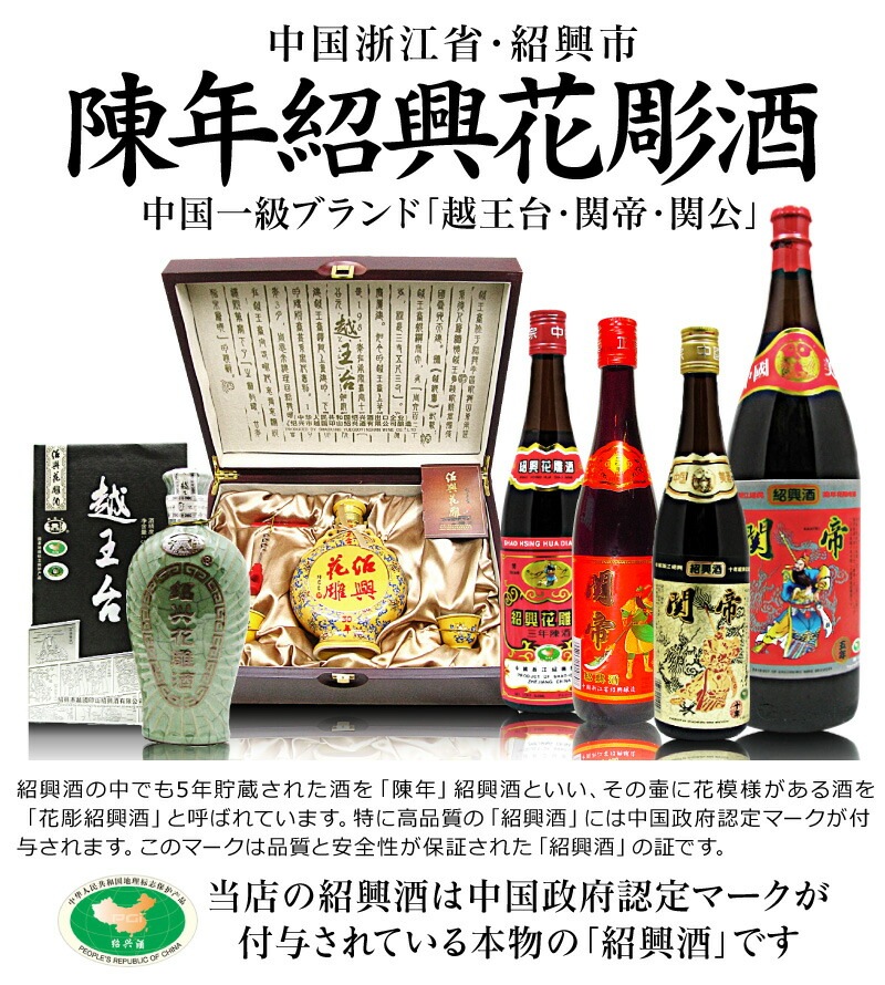紹興酒】 【普通便送料無料】関公紹興花彫酒・3年（600ml・1箱12本