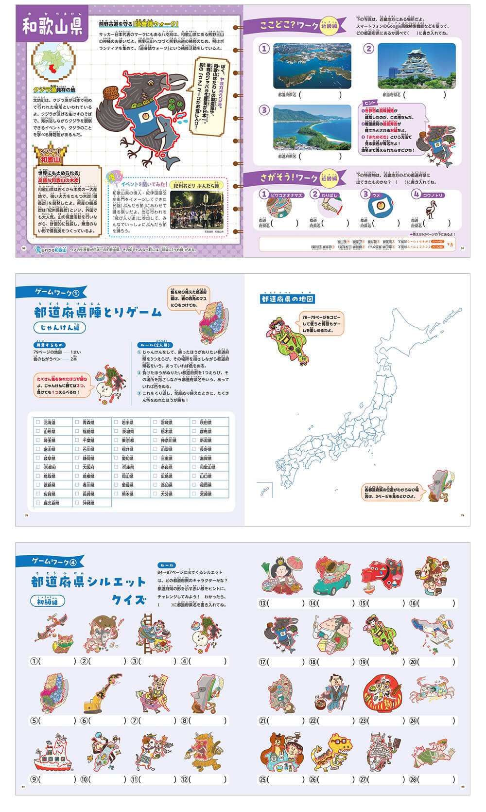NOLTYキッズワークブック こんなにおもしろい 47都道府県のカタチ
