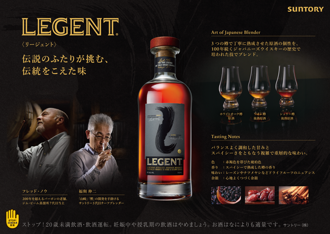 送料無料】サントリー リージェント（LEGENT) 750ml商品詳細