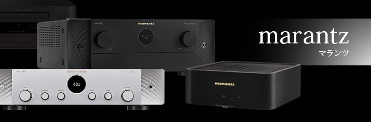 marantz（マランツ）｜国内正規販売店
