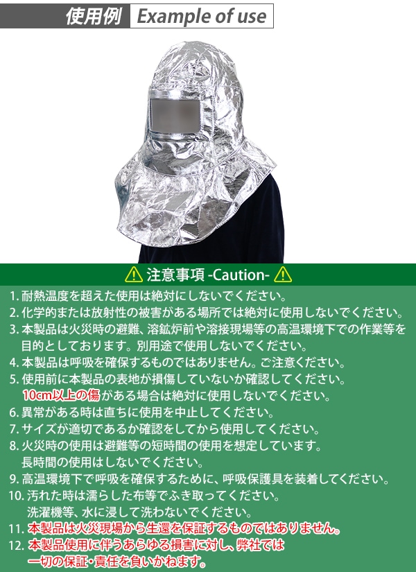 防火フード 防災アルミ頭巾 耐熱温度約260～500℃ アルミニウム箔 耐熱