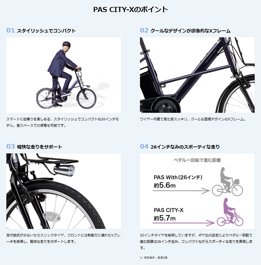 YAMAHA ヤマハ 電動自転車 PAS CITY-X 2025年モデル 20インチ PA20CX
