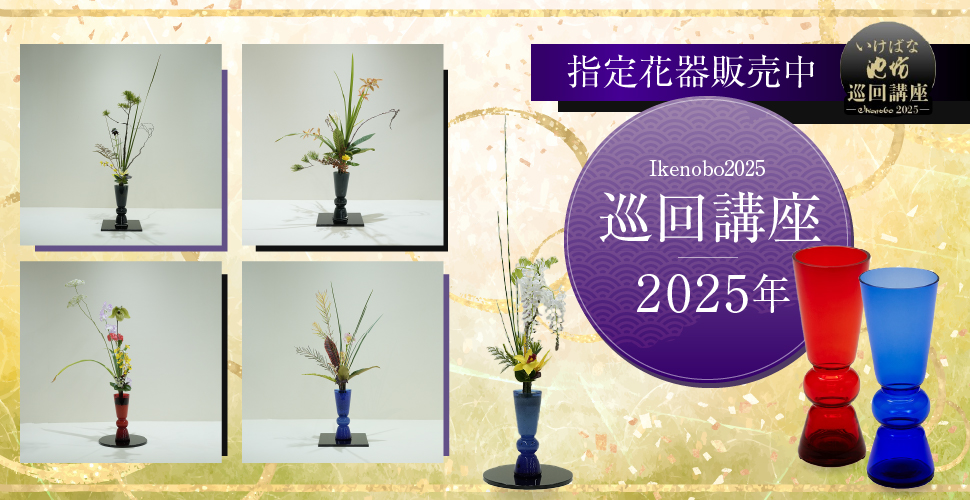生け花 花器・道具の販売通販なら花楽池坊フラワーショップ