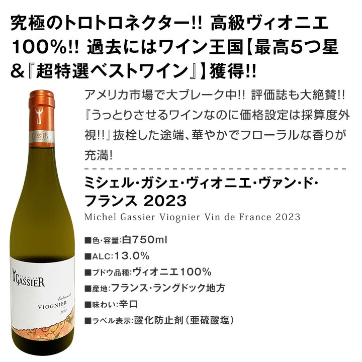 送料無料】ワンランク上の厳選フランス白ワイン5本セット!! | ワイン