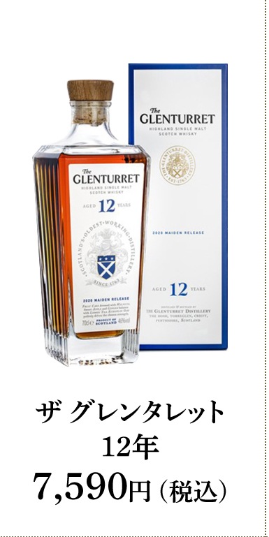 ザ グレンタレット トリプルウッド 43度 700ml ハイランド シングル