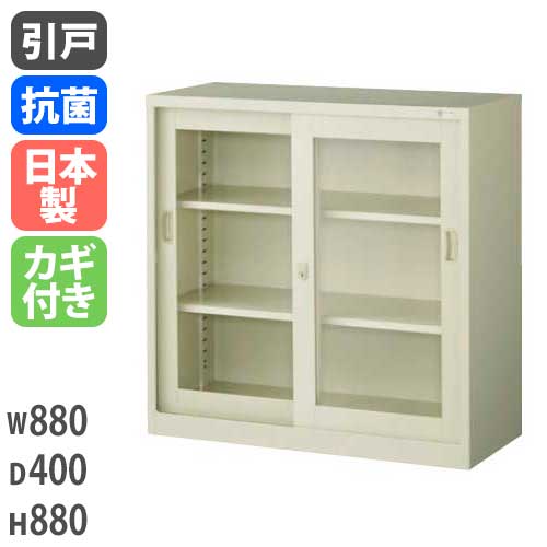 ガラスキャビネット 引戸書庫 鍵付き 幅880×奥行400×高さ880mm G-33SG