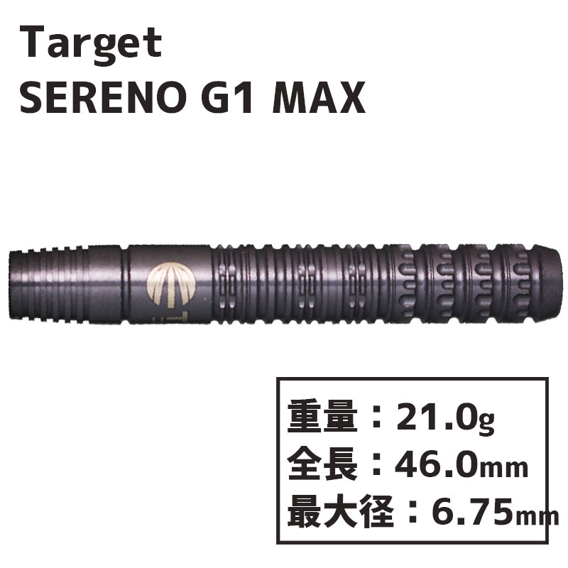 ソフトダーツ SERENO G1 MAX セレーノ ターゲット セレーノ マックス