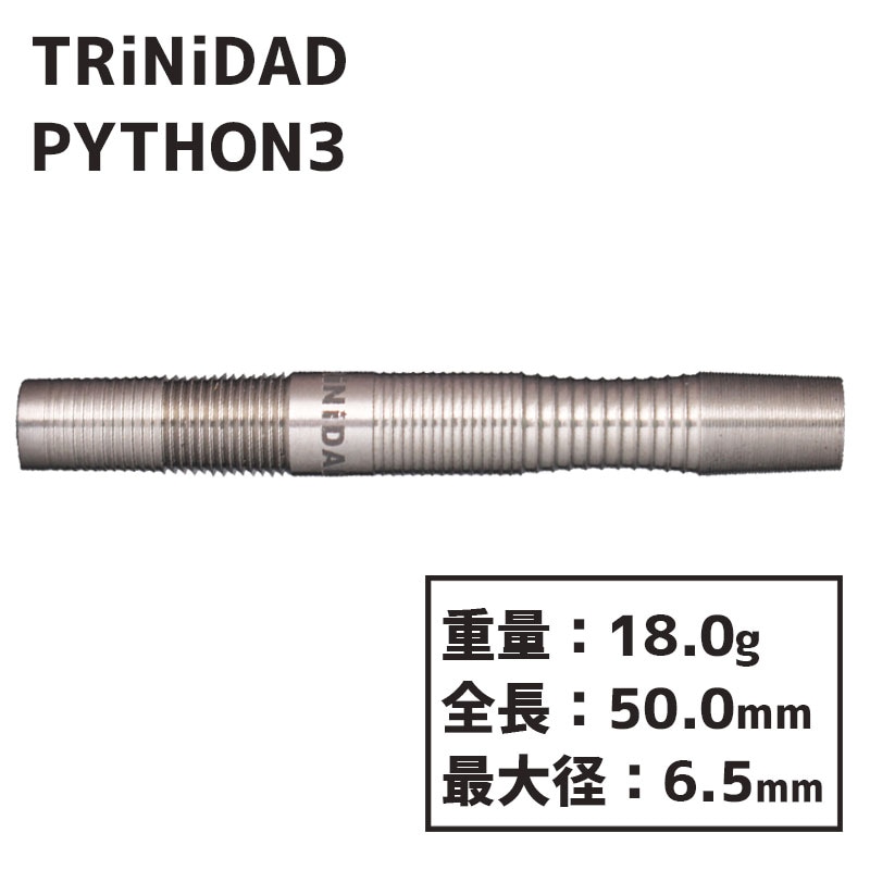 トリニダード パイソン3 TRiNiDAD PYTHON3 ダーツ バレル | ソフト