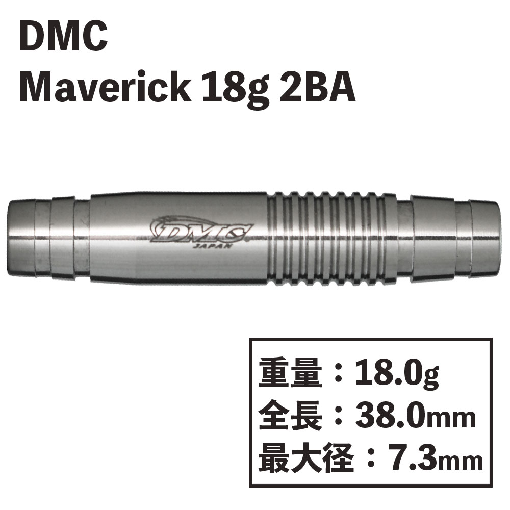 ディーエムシー マーベリック 18g DMC Maverick 18g | ソフトダーツ