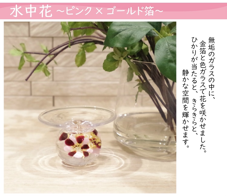 すべての商品職人が吹きガラスでつくるガラスのお香たて 水中花