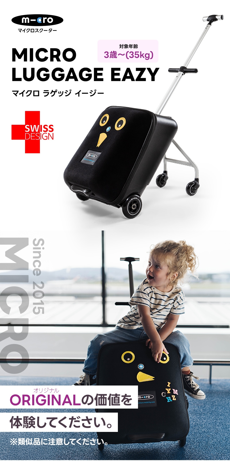 マイクロ ラゲッジ イージー☆2/18までお得な割引価格☆ - 16ヶ月～5歳