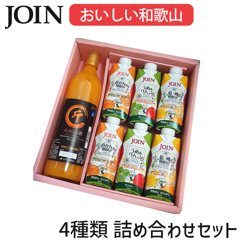 JOIN ギフト おいしい和歌山 詰め合わせセット お中元 御中元 贈答用