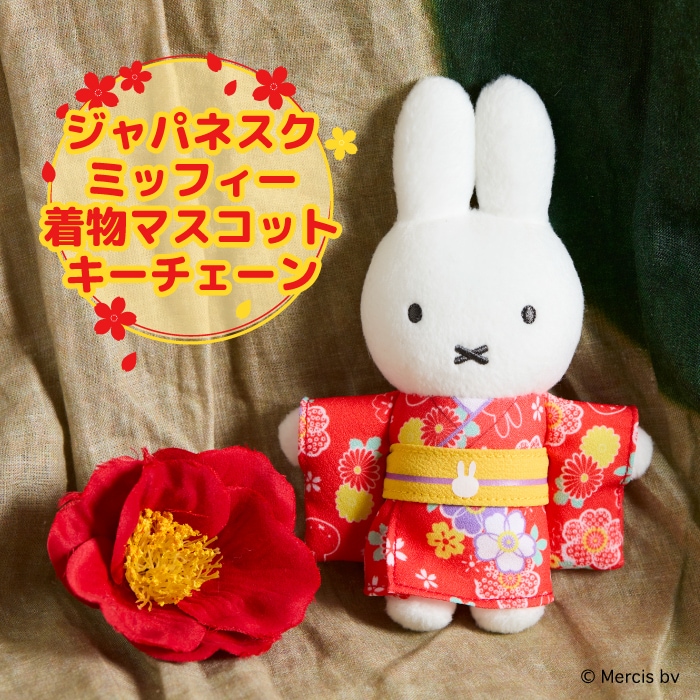 ミッフィー zakkafesta マスコットキーチェーン 2022 レア ミッフィー