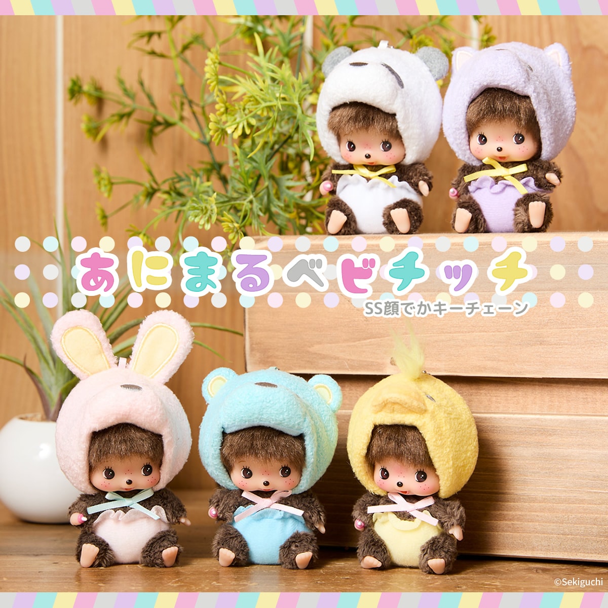 あにまるベビチッチ SS顔でかキーチェーン ぱんだ|【ぬいぐるみの