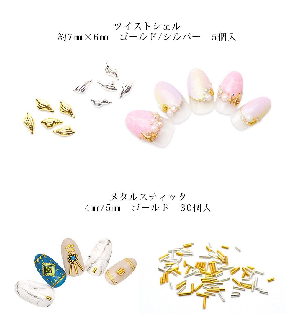 ネコポス送料無料】サマーパーツセット 夏のおすすめメタル