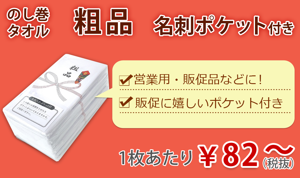 激安 のし巻タオルの総合卸売通販サイト｜卸スタジアム