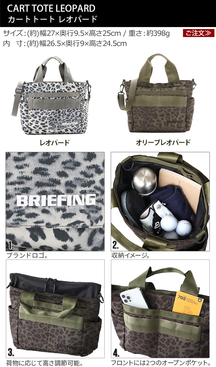 BRIEFING ヒョウ柄 カートバッグ ブリーフィング レオパードシリーズ