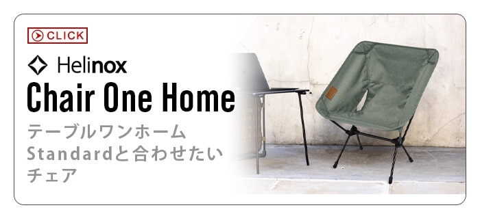 正規店 ヘリノックス テーブルワン ホーム Lサイズ Helinox TableOne