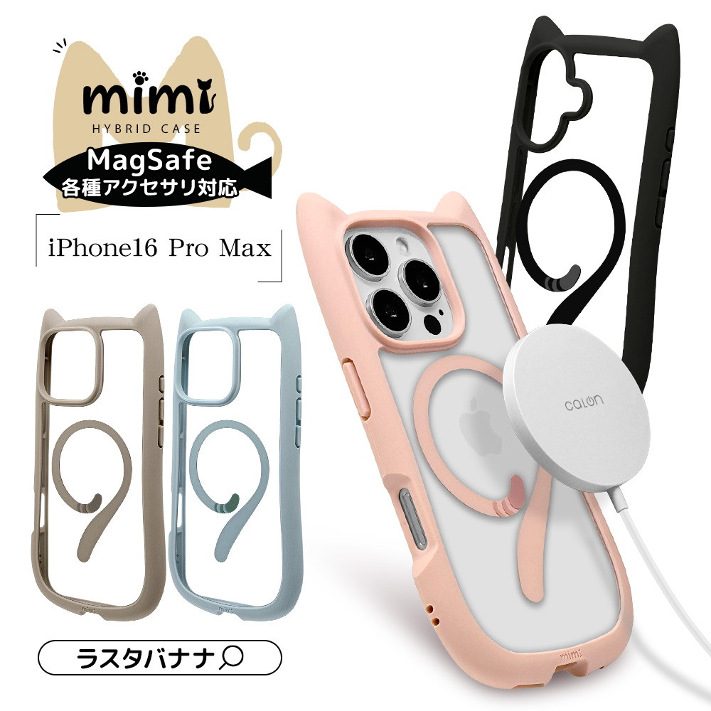 iPhone16 Pro Max ケース カバー ハイブリッド MagSafe対応 mimi 猫耳