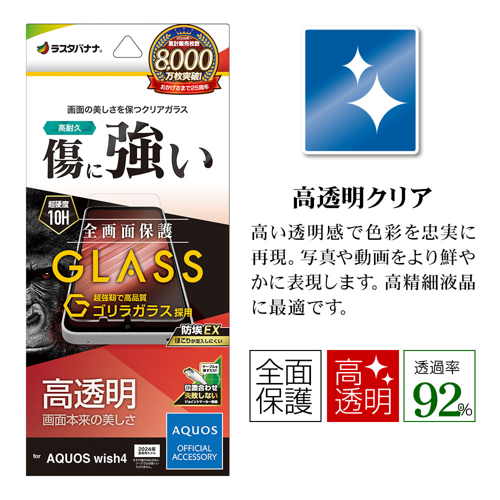 AQUOS wish4 SH-52E ガラスフィルム 全面保護 高光沢 高透明 クリア