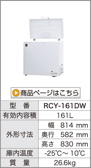 レマコム 三温度帯 冷凍ストッカー フリーズブル 大型 405L RCY-405DW
