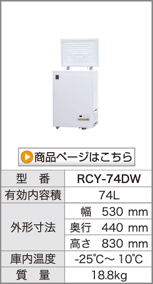 レマコム 三温度帯 冷凍ストッカー フリーズブル 大型 577L RCY-577DW