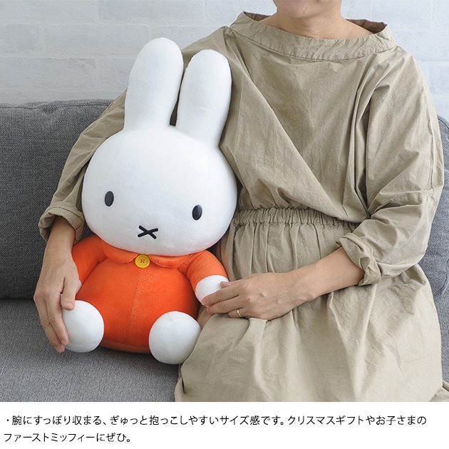 Dick Bruna ミッフィー L | こどもと暮らし