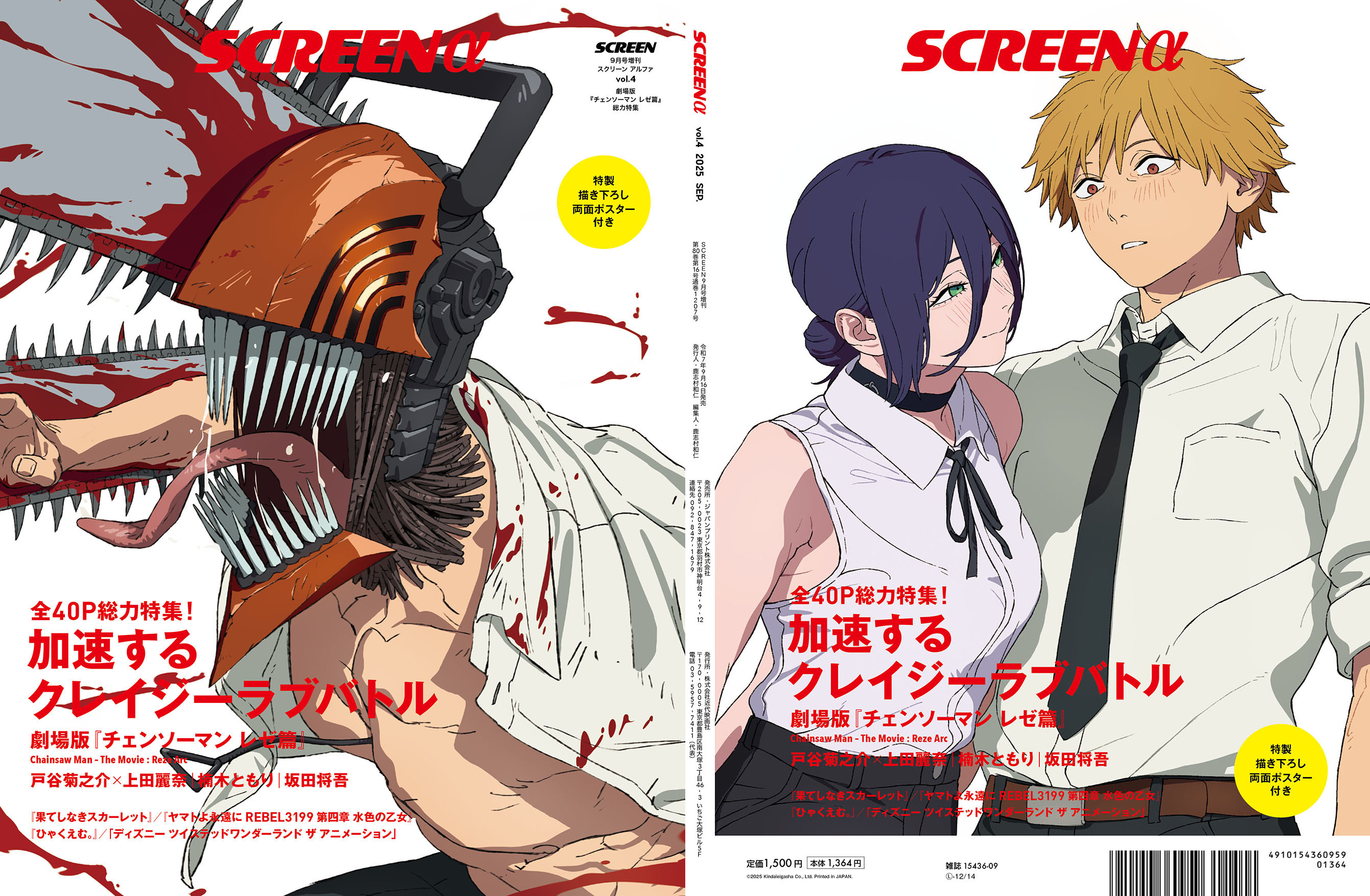 キ*マ様 劇場版チェンソーマン レゼ篇 ポスターB1 キ*マ様