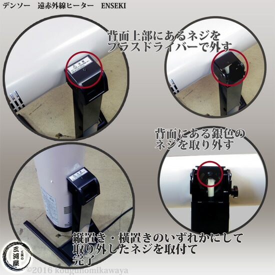 デンソー ( DENSO ) 遠赤外線 ヒーター ENSEKI EU-10RS ( ER-10RS ) 縦