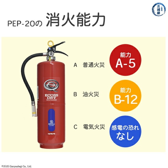 初田製作所 ( HATSUTA ) 業務用 消火器 PEP-20 リサイクルシール付き