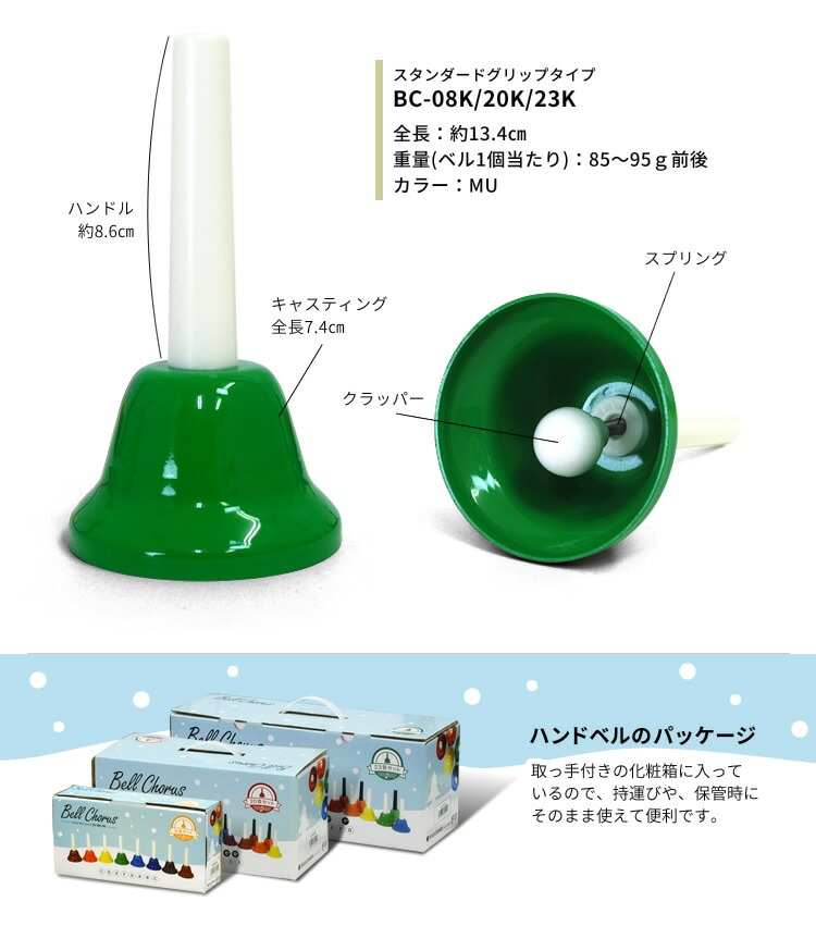 ハンドベル / ミュージックベル 20音 BC-20K ハンドベルケース+楽譜