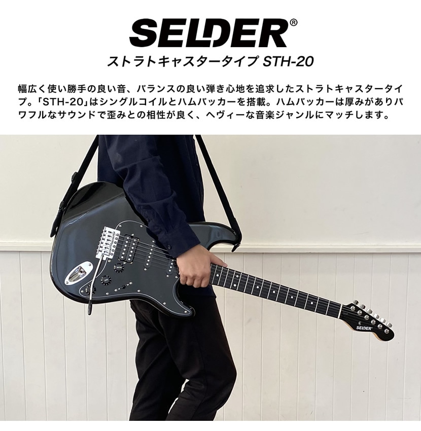 エレキギター SELDER 黒 ソフトケース付き