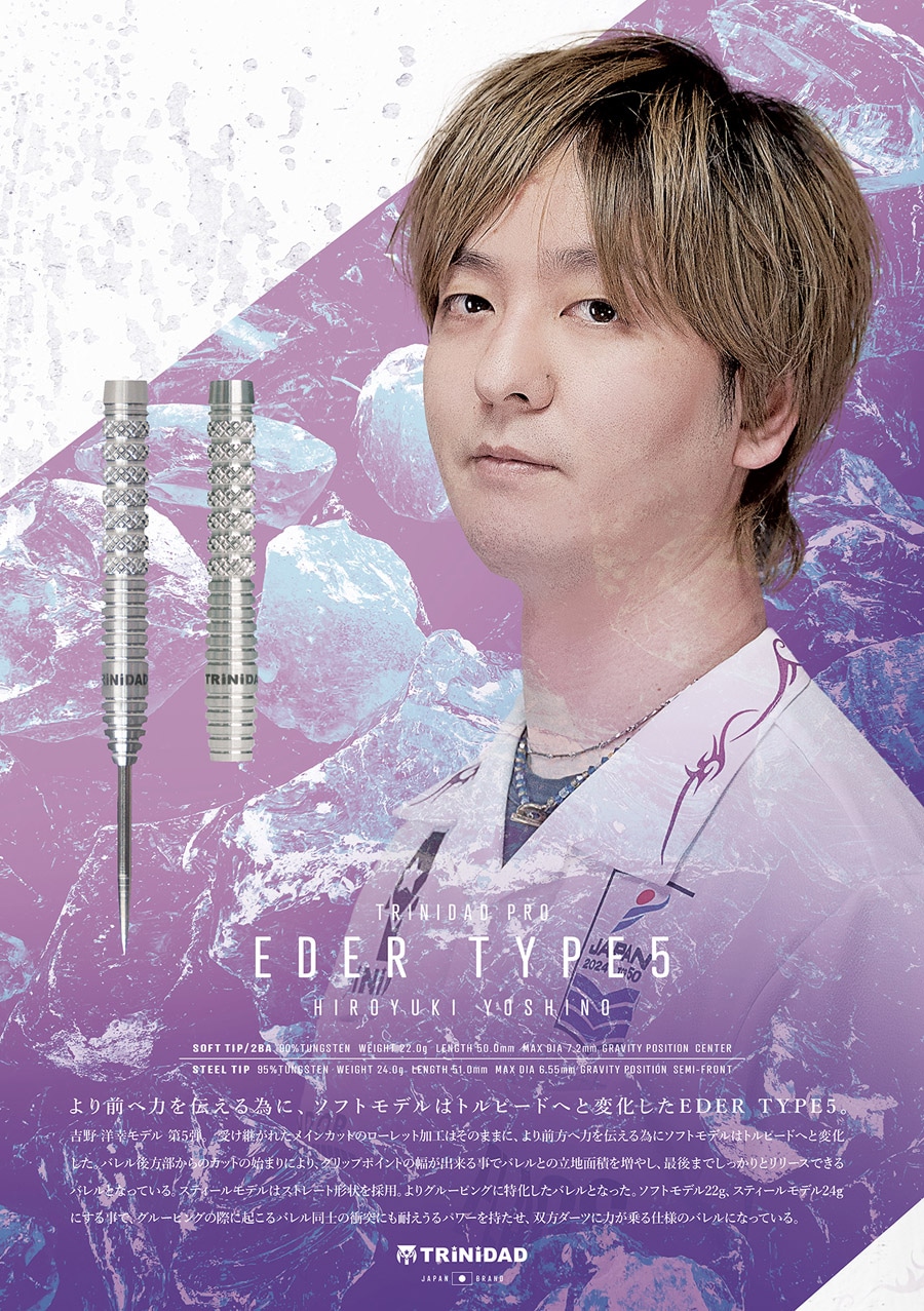 バレル【トリニダード】エデル5 吉野洋幸モデル スティール｜ダーツ