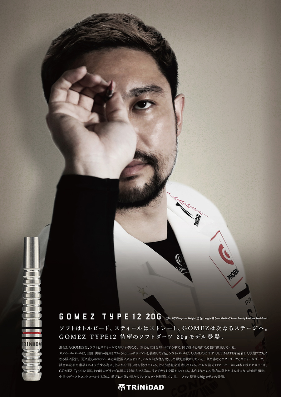バレル【トリニダード】ゴメス12 山田勇樹モデル 2BA 20g｜ダーツ用品