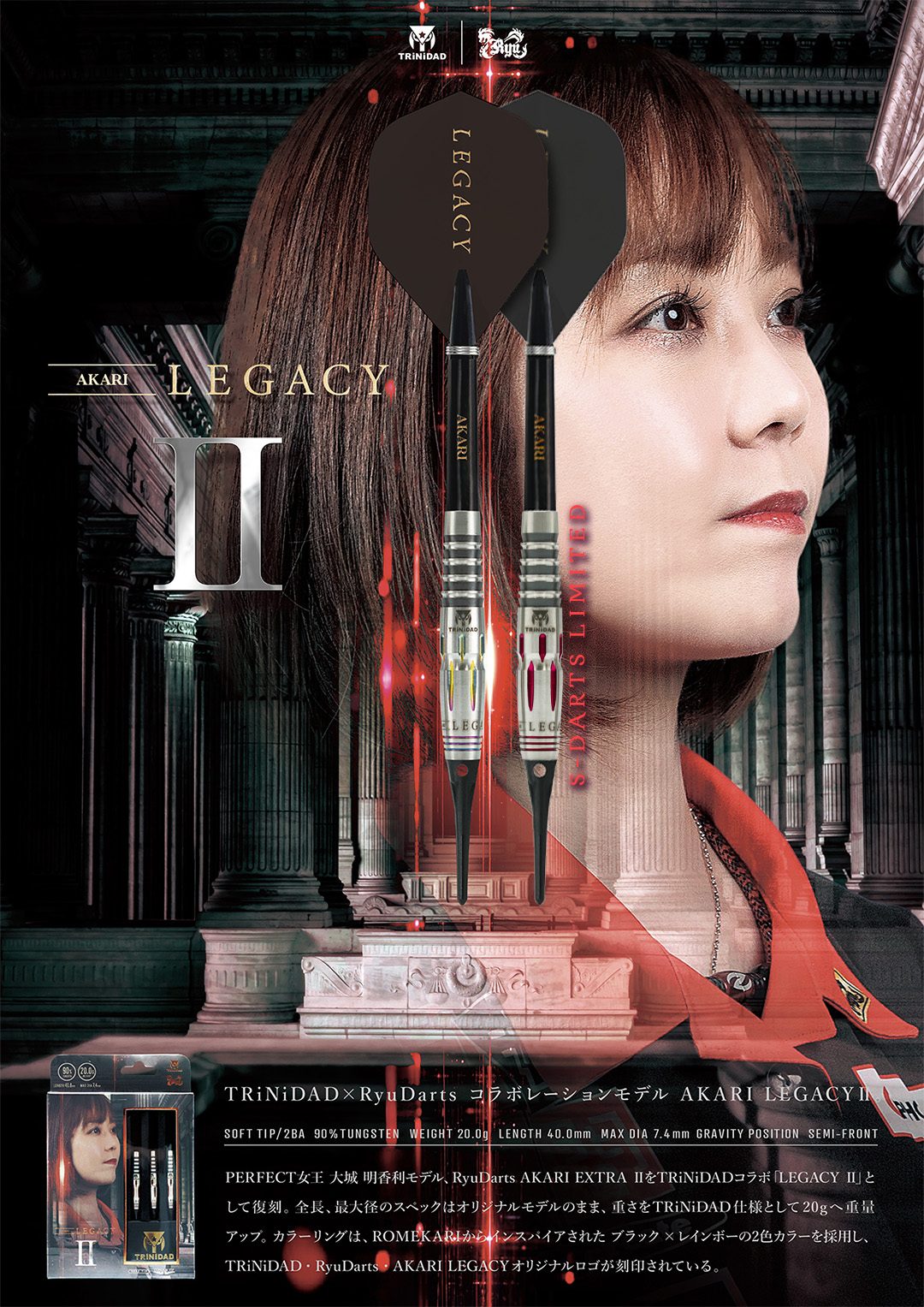 バレル【トリニダード×リュウダーツ】AKARI レガシー2 大城明香利