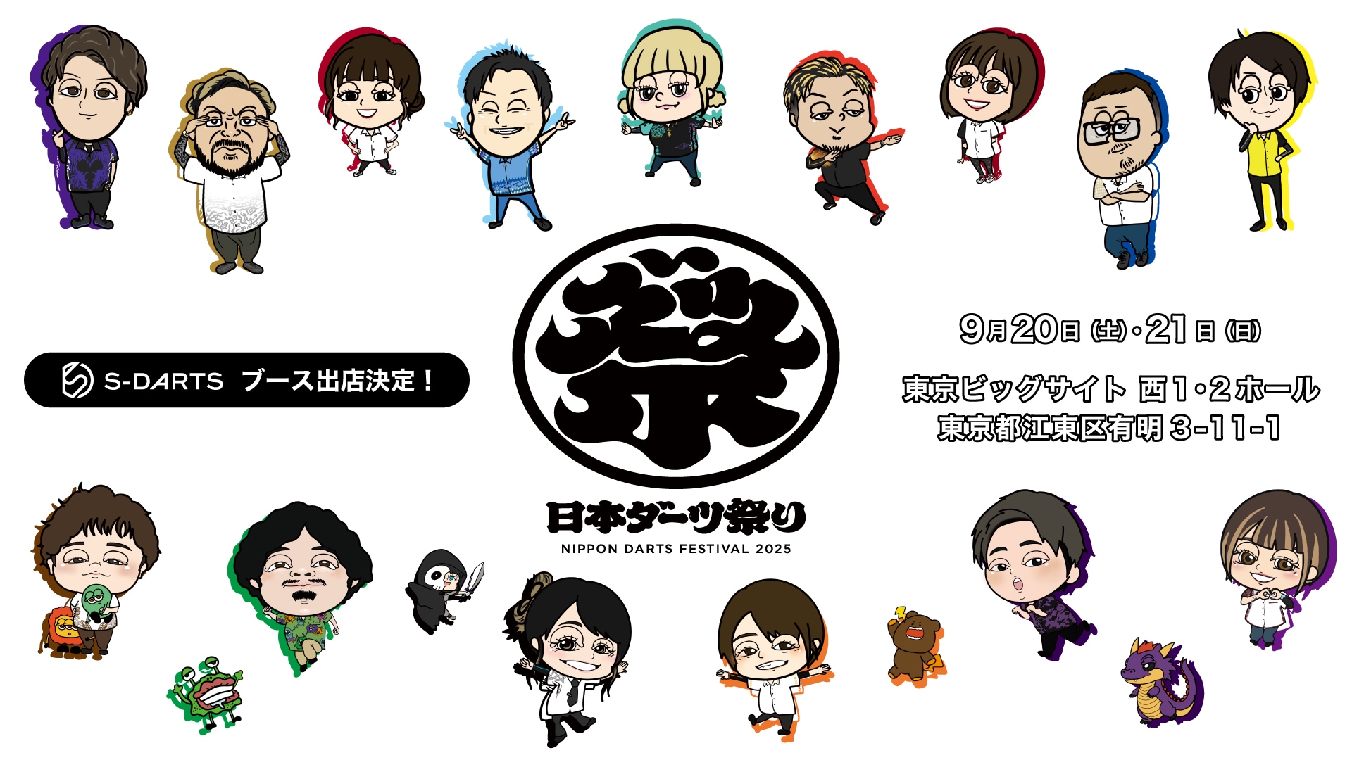 ブース出店決定！日本ダーツ祭り2025