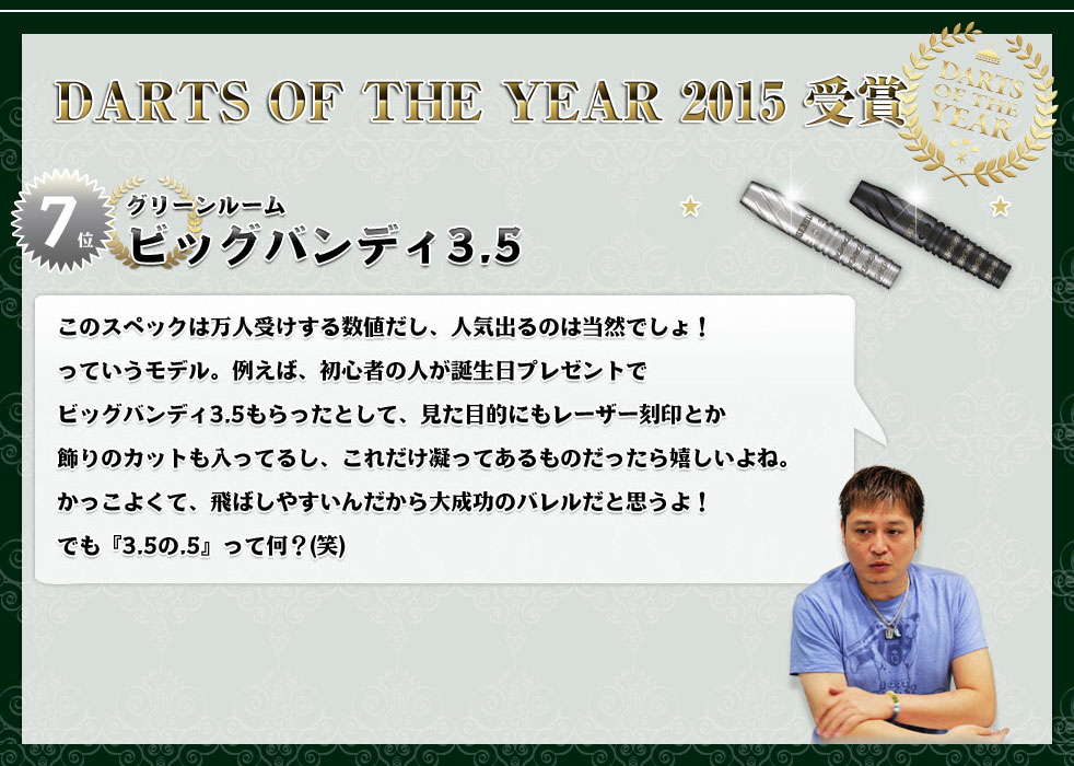 ダーツバレル【グリーンルーム】ビッグバンディ3.5 鈴木猛大モデル