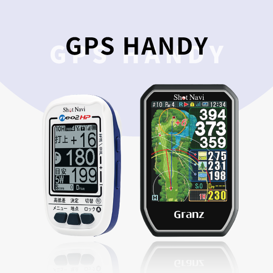 公式通販】Shot Navi ショットナビ / ゴルフ用距離計測器（GPSナビ