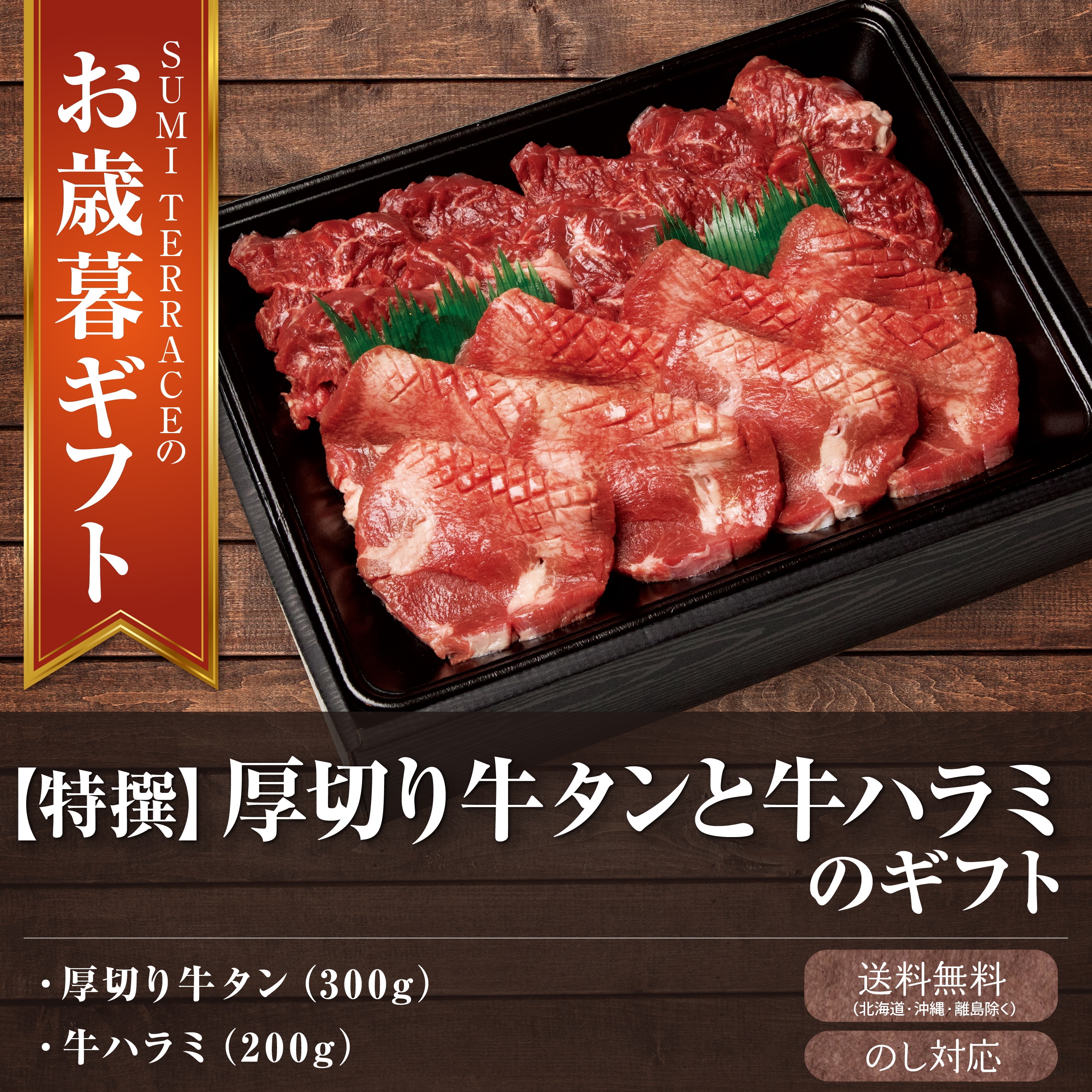 ギフトセットの商品一覧 | スミテラス オンラインショップ