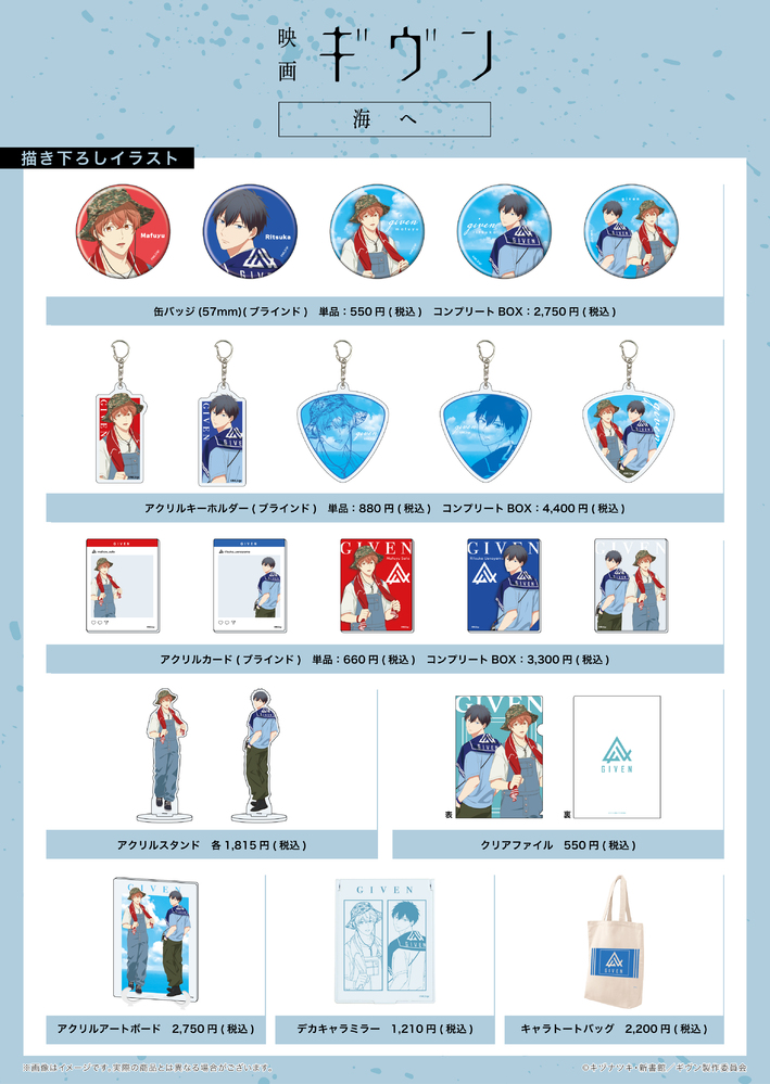 映画 ギヴン 海へ』公式サイト｜2024/9/20(金)公開