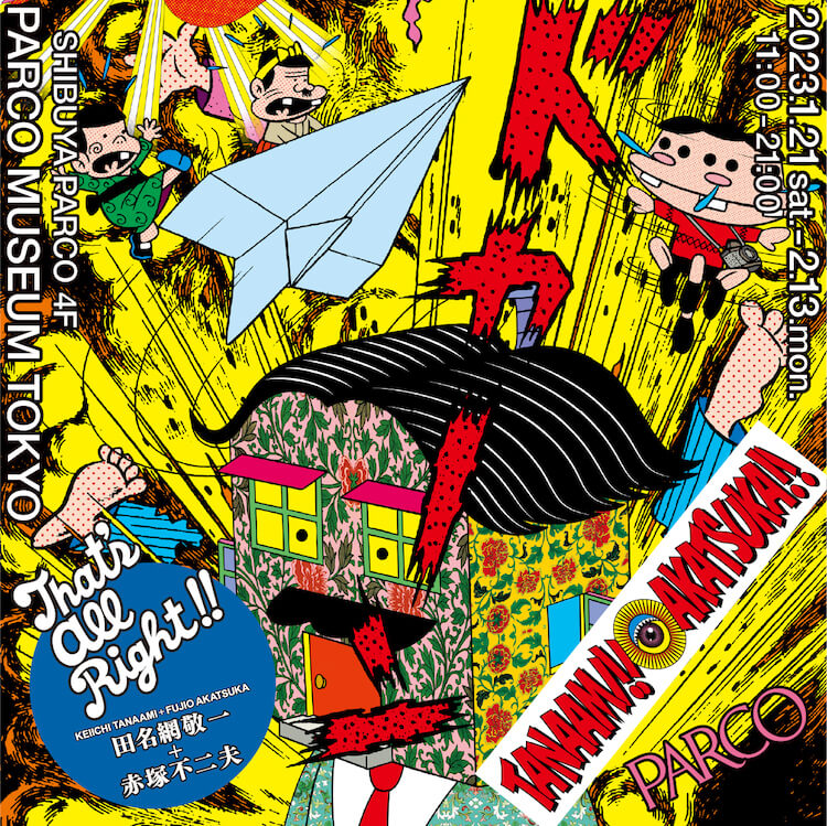 飲み友達であり、敬慕する赤塚不二夫に捧ぐ。田名網敬一の個展が渋谷