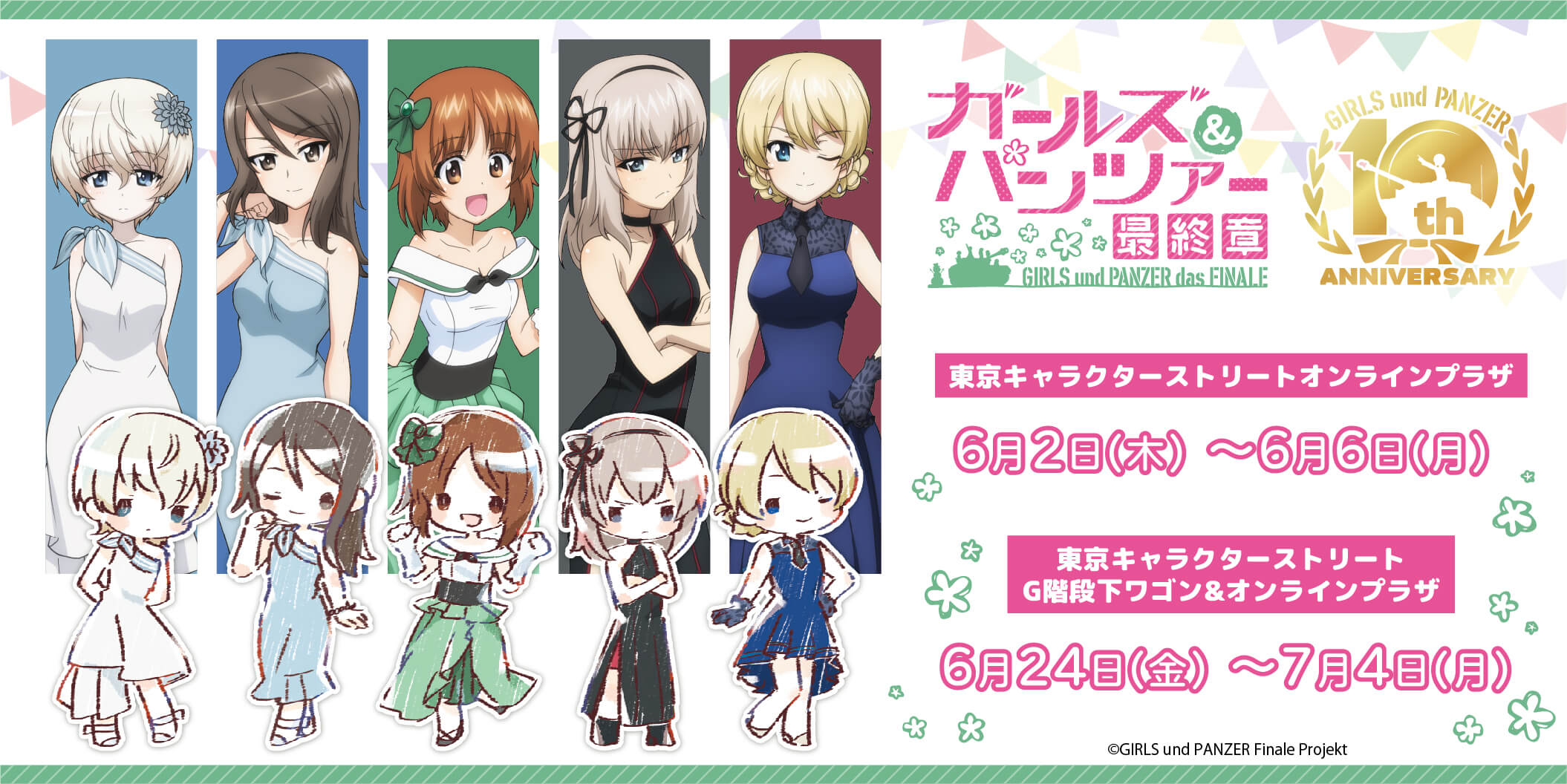 ガールズ＆パンツァー 最終章』in 東京キャラクターストリート 10周年