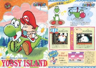 スーパーマリオ ヨッシーアイランド 500ラージピース 赤ちゃんを守れ