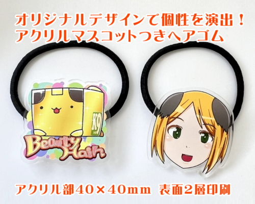 アクリルヘアゴム | K9（ケーナイン）オリジナルグッズ専門店