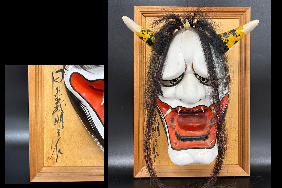 石見神楽 神楽面No.35 【公式通販】